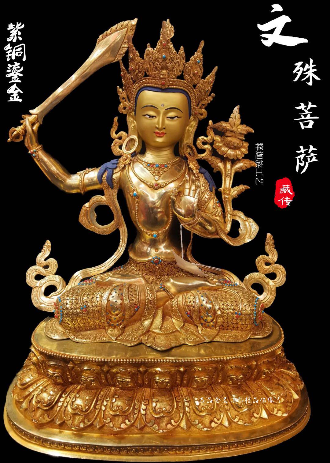 恭品仓 尼泊尔佛像 进口纯手工  紫铜全鎏金 精品文殊菩萨佛像