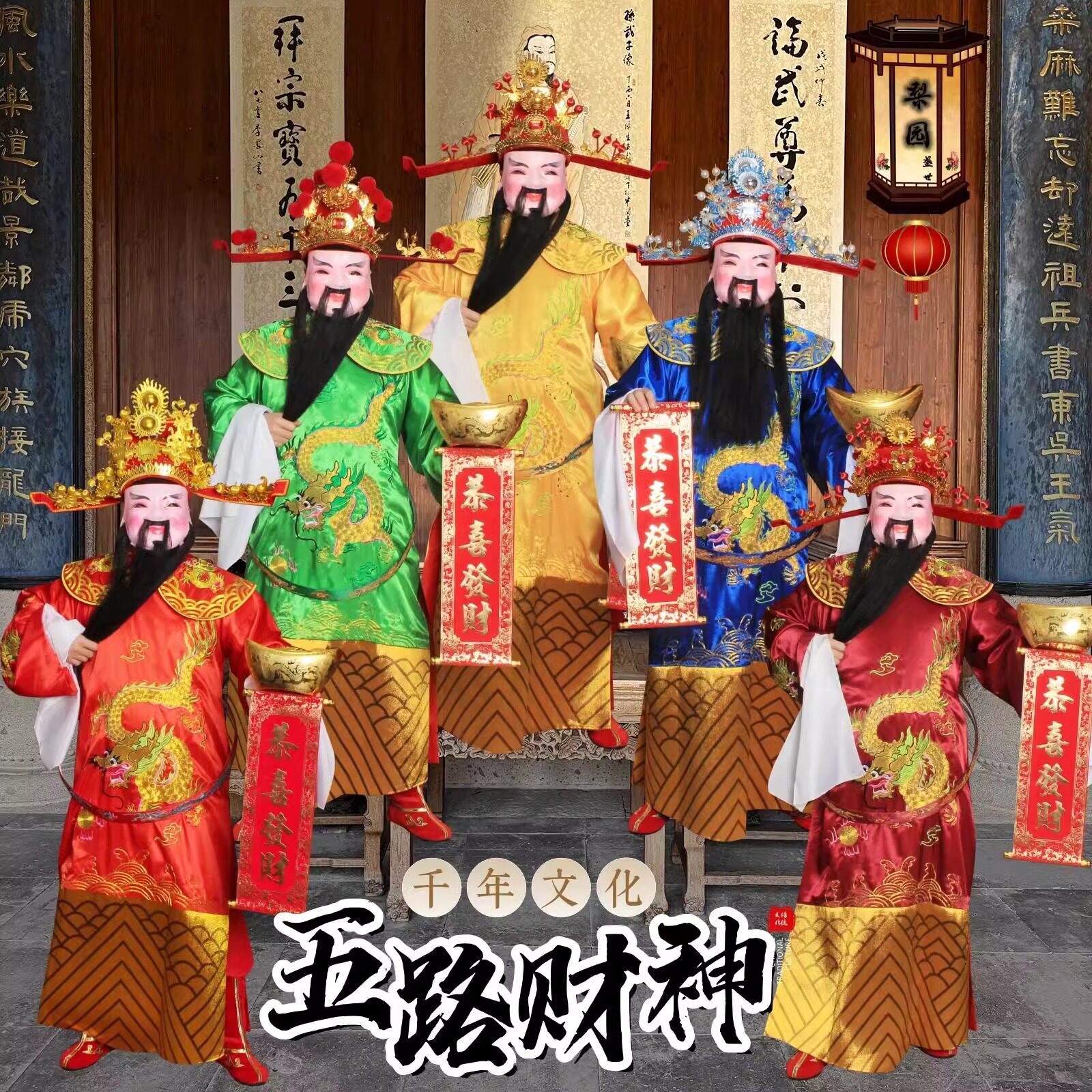 开业庆典公司年会迎新年财神爷古装服五路财神财神服装演出服全套
