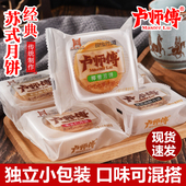酥皮黑芝麻网红月饼散装 卢师傅月饼椰蓉五仁月饼广式 中秋老式 早餐
