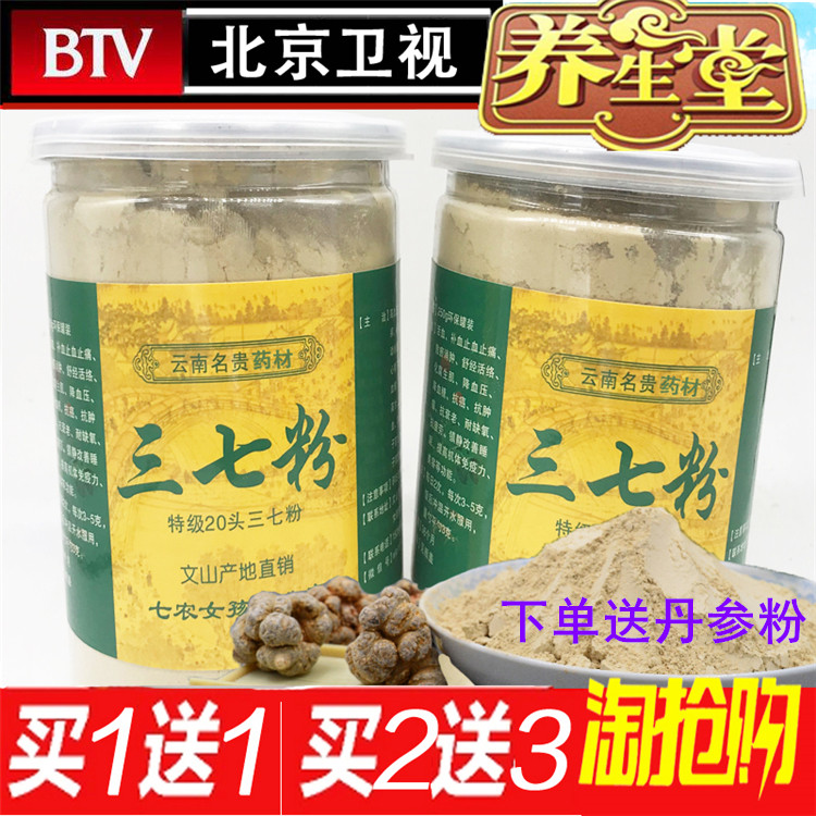 正品文山云南特级野生20头1斤田七超细纯天然250同仁堂三七粉500g 传统滋补营养品 三七 原图主图