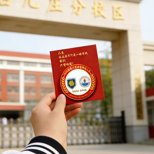 定制百日誓师中考高考成人礼徽章