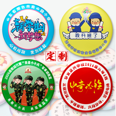 开学纪念品中考高考军训徽章吧唧