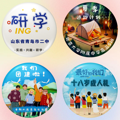 定制训练营团建探索研学活动胸牌