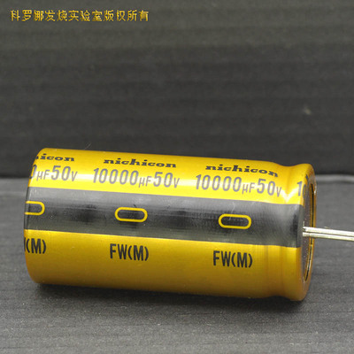科氏 10000uF 50V FW 白标日本尼康nichicon标准系列发烧音响电容