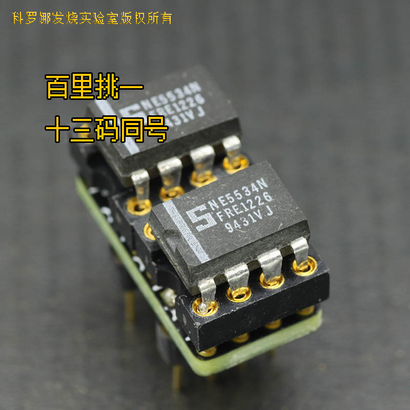 科氏 大S西格尼蒂克NE5534N三行小字百里挑一运放皇IC单转双运放