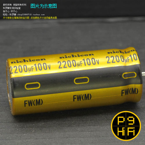 科氏 2200uF 100V FW 日本制造尼吃康nichicon标准发烧音响电容