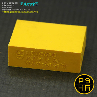 科氏 0.012uF 2000V 原厂飞利浦PH黄脸婆母带级录音参考薄膜电容