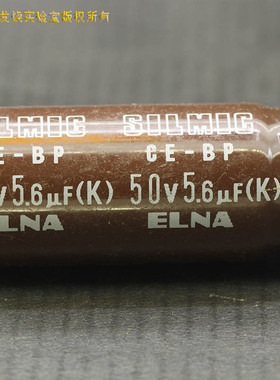 科氏 5.6uF 50V SILMIC BP无极棕神ELNA日本依娜耦合分频器电容
