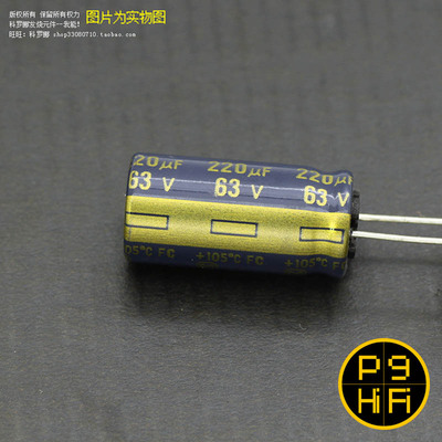 科氏 220uF 63V 470uF 50V FC 日本松下高频低阻金字音响发烧电容