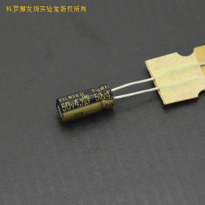 科氏 4.7uF 50V SILMIC II 日本伊娜ELNA棕袍二代RFS发烧电容