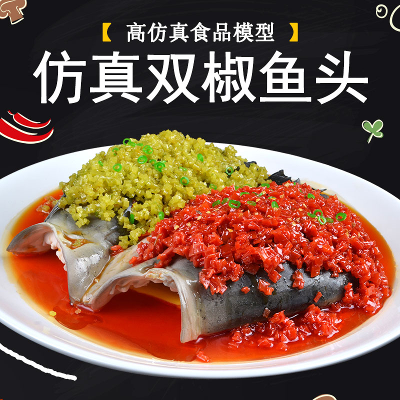 现货仿真酸菜剁椒双椒鱼头模型假菜食品食物饭店酒店摆件拍摄道具