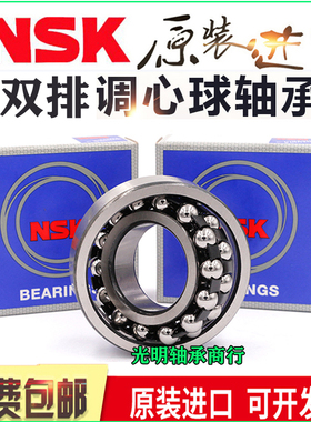 日本NSK原装进口轴承调心球2200双排2201 2202 2203 2204 2205 22