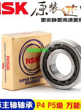日本NSK原装进口轴承角接触高速7310 7311 7312 7313 7314 C/AC/C