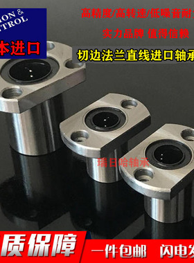 日本NSK进口原装轴承切边H法兰直线LMH 6 8 10 12 13 16 20 25 30