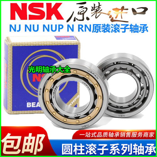 日本NSK原装进口轴承圆柱滚子NJ NU2215 2216 2217 2218 2219 222