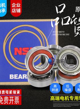 日本NSK进口原装轴承高速 6226 6228 6230 6232 6328 6330 ZZ DDU