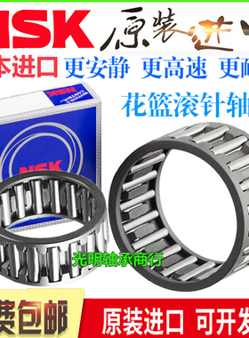 日本NSK原装进口轴承向心花篮滚针K37X42X17内径36 38 39外44 42
