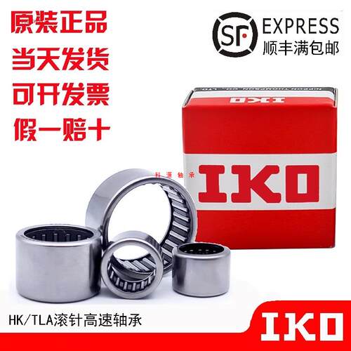 IKO原装日本进口轴承 滚针轴承 TAF172520