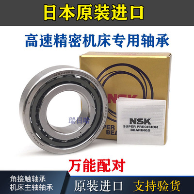 日本NSK进口原装轴承机床主轴7008 7009 7010 7011 7012 7013 701