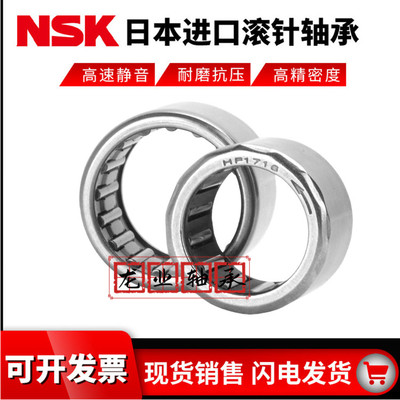 NSK进口单向滚针轴承HF0406/HF0608/HF0606/HF0612/HF0812/HF1012