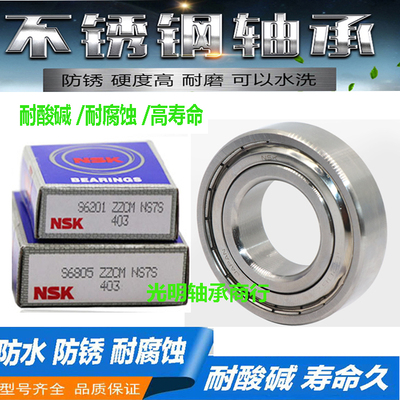 日本NSK原装进口轴承不锈钢304防水S6300 S6301 6302 6303 6304 6