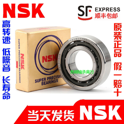 日本NSK原装进口轴承角接触球机床71904C 71905C 71906C 71907C/A