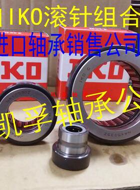 IKO进口滚针组合轴承 NAX3030 3530 4032 4532 5035 6040 7040Z