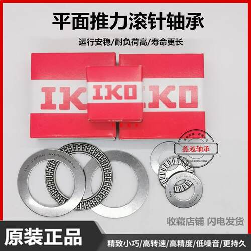 IKO进口平面推力滚针轴承AXK0515/4565/6590/2035/6085/100135