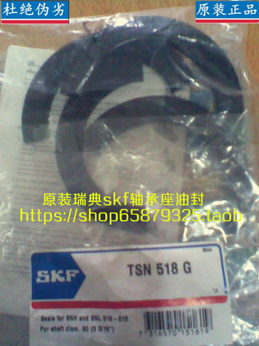 SKF进口轴承座密封圈 TSN 607 608 609 610 611 612 613 A G L C