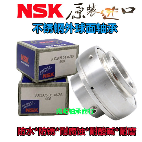 日本NSK原装进口轴承不锈钢外球面防水UC SUC211 212 213 214 215