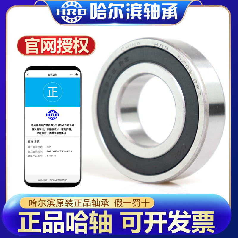 哈尔滨HRB原厂轴承正品原厂6000 6001 6002 6003 6004 6005 6006Z