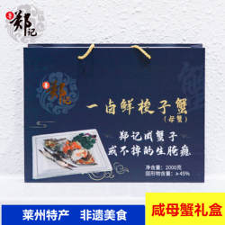 [莱州非遗]郑记生腌呛满黄梭子蟹母蟹送礼礼盒装（4只）