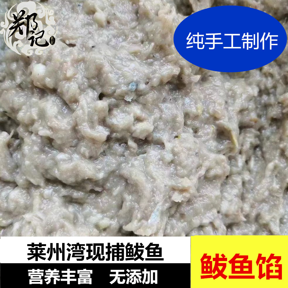 莱州湾纯手工无添加鲅鱼馅