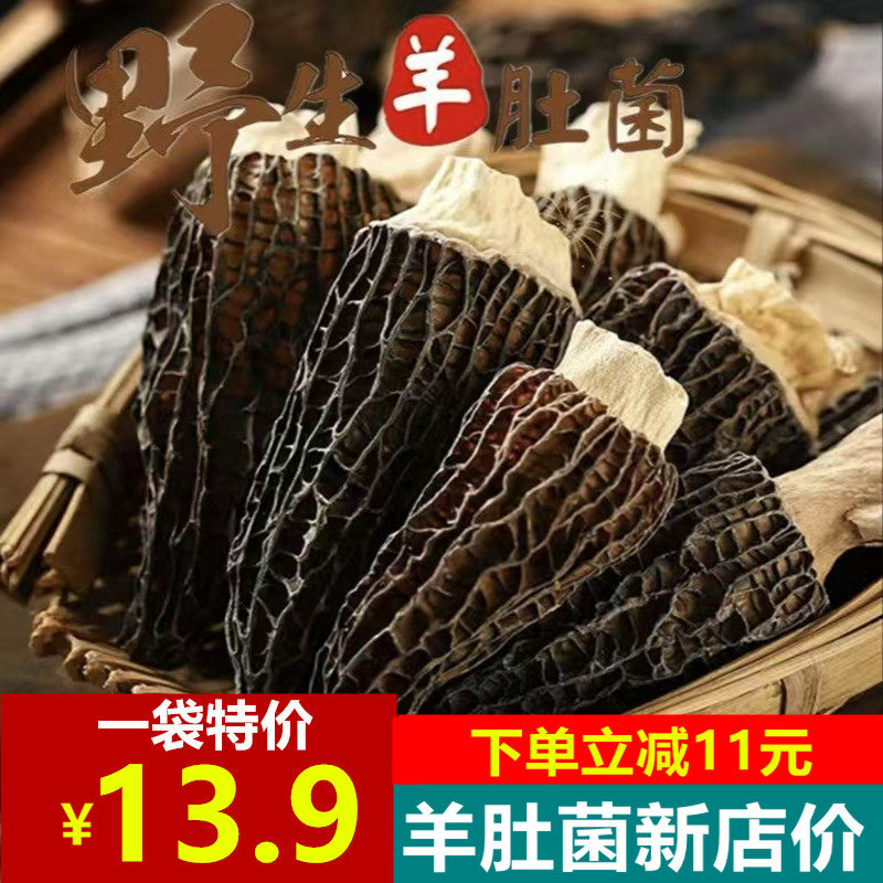 羊肚菌云南特产头茬新鲜农家菌菇短柄野生干货非特级批发价新品价