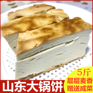 山东特产大锅饼纯手工五香传统烧饼千层厚发面锅盔饼老式硬面火烧