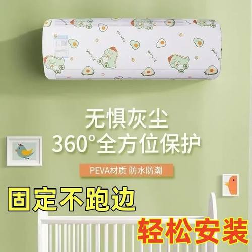 通用空调罩全包防灰壁挂式怀炉套
