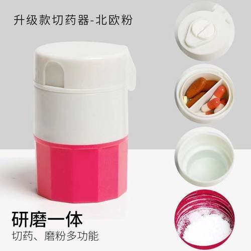 切药片神器磨药器小药盒切药器磨粉工具分药盒药片丸分装盒碾药器 - 封面