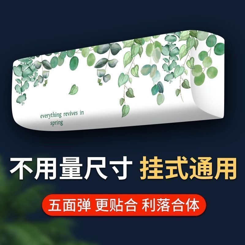空调防尘罩壁挂式通用全包防灰通用空调罩可水洗家用空调怀炉套