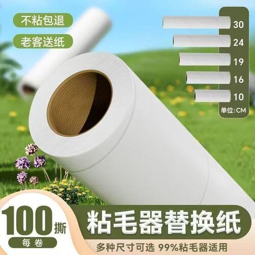 100撕粘毛器滚筒替换纸宠物去猫毛纸除尘沾毛纸卷加厚清洁粘尘纸