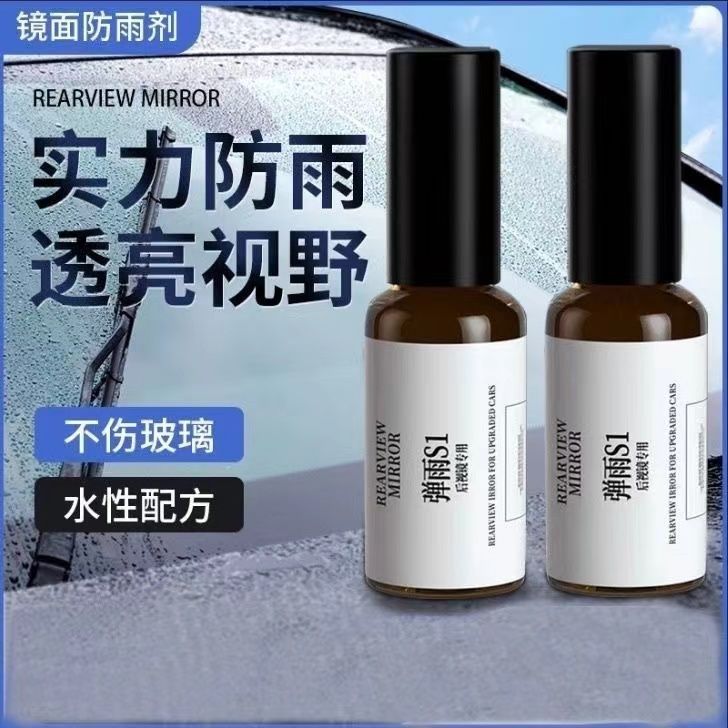 弹雨S1防雾防雨汽车后视镜倒车影像沾水视野清晰头盔眼镜通用