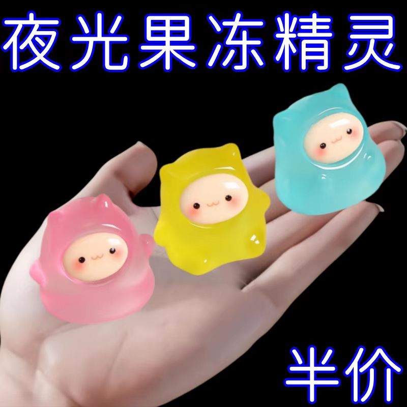 家用夜光果冻精灵糖果色治愈可爱电脑桌面工位办公桌小摆件装饰品