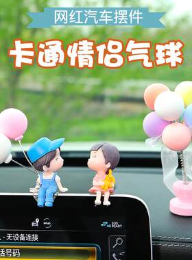 2024网红车载摆件车内饰品可爱亲嘴情侣娃娃电动车装饰摆件饰品