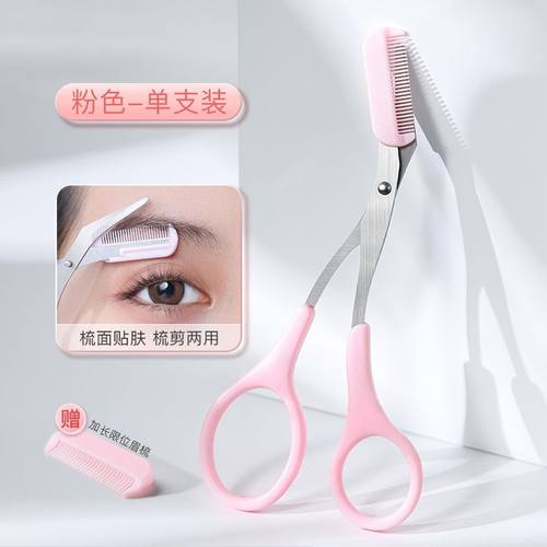 修眉剪刀带眉梳修眉刀小梳子眉剪修眉工具套装全套眉毛剪带梳眉剪
