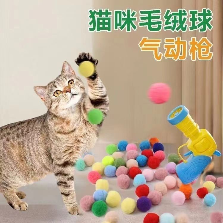 绒球发射猫咪玩具解闷逗猫静音球逗弹力神器互动毛球发射器娱乐