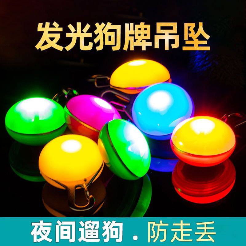 宠物狗狗发光吊坠泰迪夜光防走失丢灯狗牌猫咪铃铛LED夜间遛狗灯,宠物/宠物食品及用品,挂饰/挂牌,淘宝优惠券,粉丝福利购,淘宝优惠卷