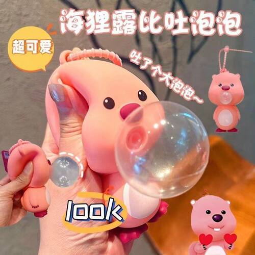 卡通吹泡泡露比解压可爱玩具钥匙扣loopy书包挂件挂饰2025新款
