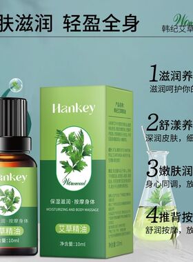推背刮痧疏通经络生姜身体按摩精油美容院专用艾草精油夫妻sp瓶装