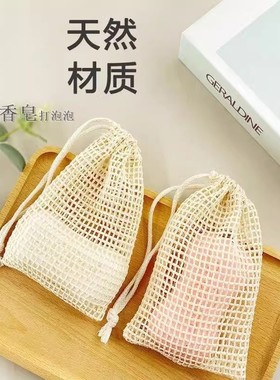 香皂袋子起泡网打泡网洗面棉麻束口网袋网兜家用肥皂手工皂纱袋