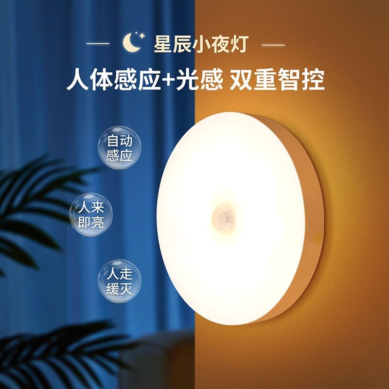 光控护眼led夜灯充电卧室开关人体磁吸感应灯智能式光感房间宿舍