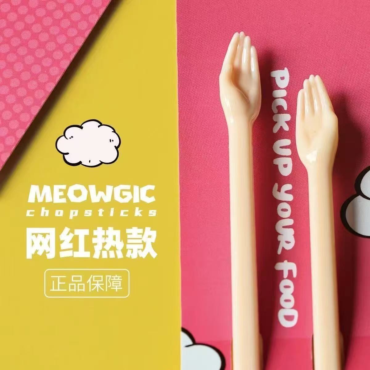 小红书同款手掌筷子搞怪女礼物ins网红爆款个性儿童便携餐具小众